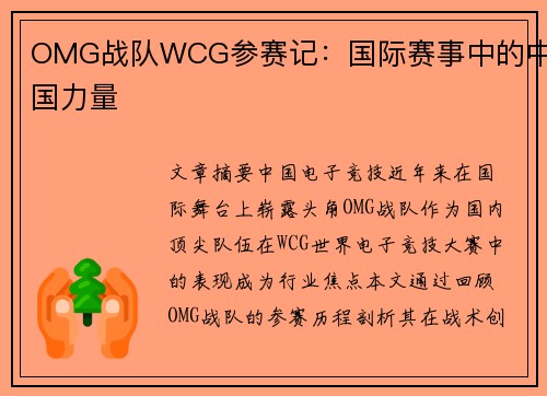 OMG战队WCG参赛记：国际赛事中的中国力量