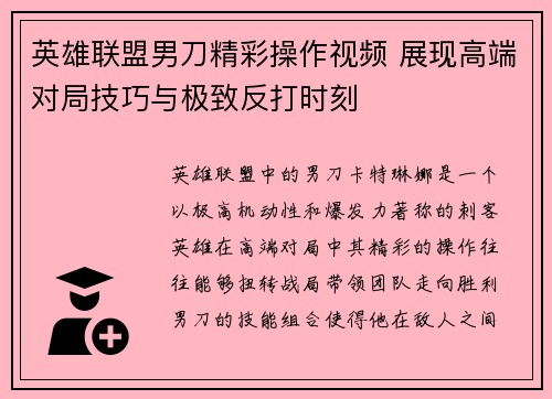 英雄联盟男刀精彩操作视频 展现高端对局技巧与极致反打时刻