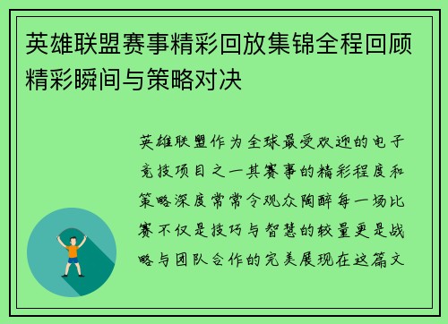 英雄联盟赛事精彩回放集锦全程回顾精彩瞬间与策略对决