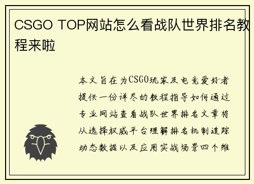 CSGO TOP网站怎么看战队世界排名教程来啦