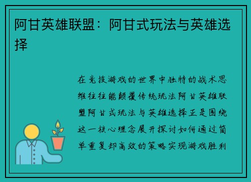 阿甘英雄联盟：阿甘式玩法与英雄选择