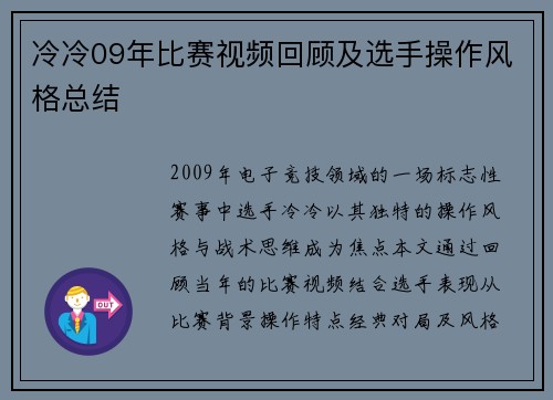 冷冷09年比赛视频回顾及选手操作风格总结
