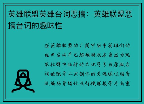英雄联盟英雄台词恶搞：英雄联盟恶搞台词的趣味性
