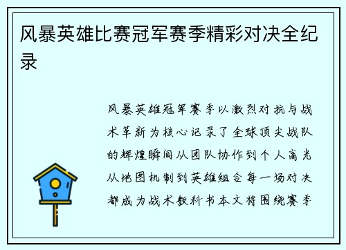 风暴英雄比赛冠军赛季精彩对决全纪录